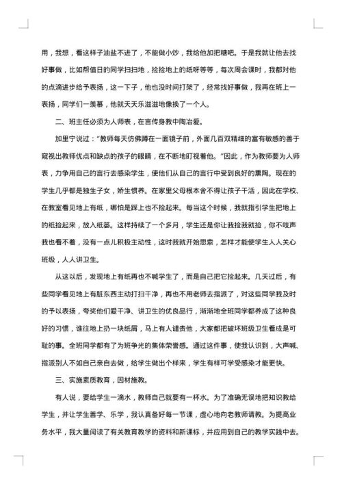 班主任年度工作总结集合