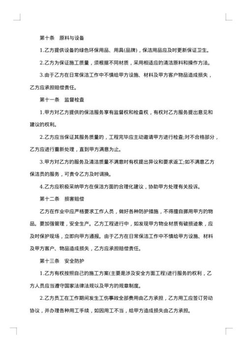经典个人保洁服务委托合同