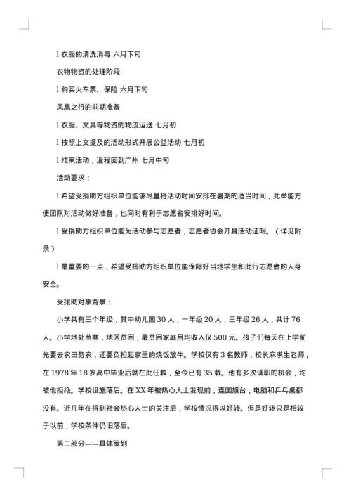 社会实践活动策划书模板