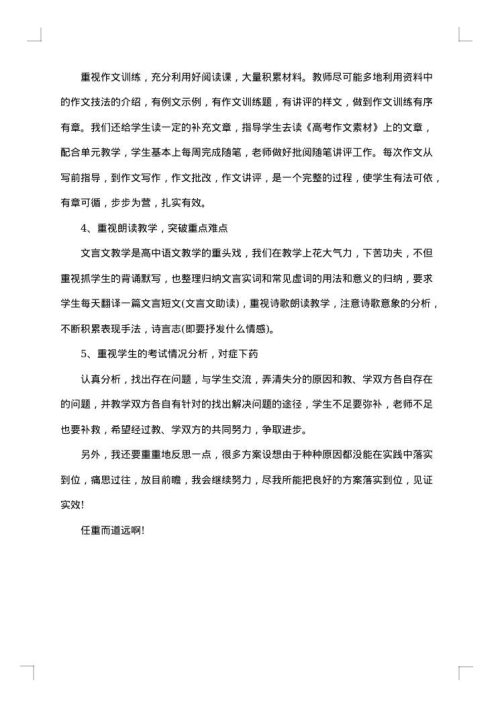 对高中教师工作总结