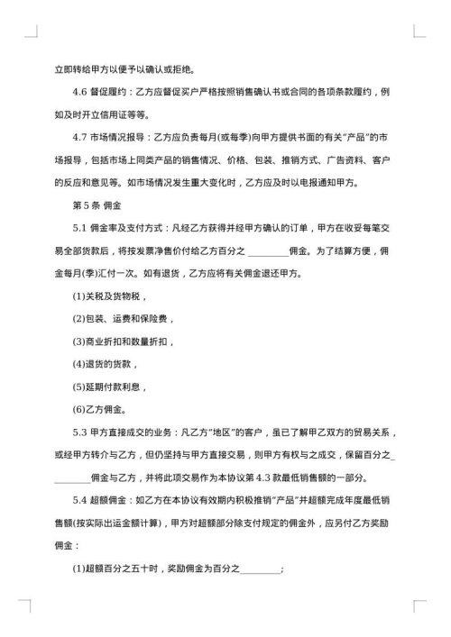 国际贸易代理合同