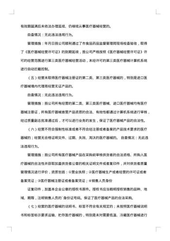 医疗器械整改报告