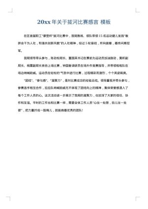 2025年关于拔河比赛感言