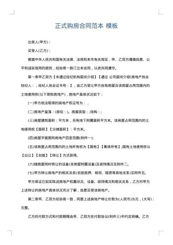 正式购房合同范本