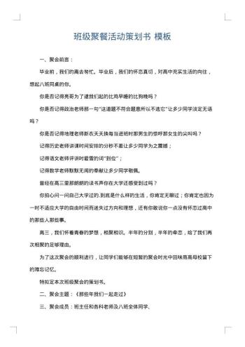 班级聚餐活动策划书
