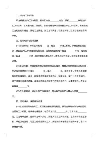 临时工用工协议集锦
