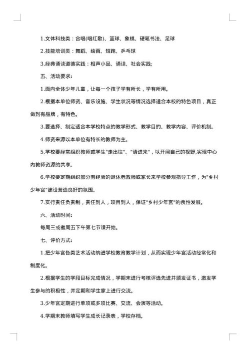 少年宫活动方案