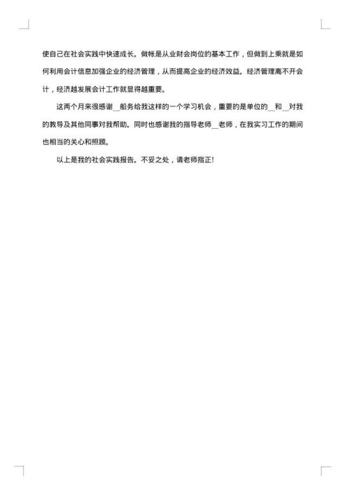 毕业实习工作总结范文