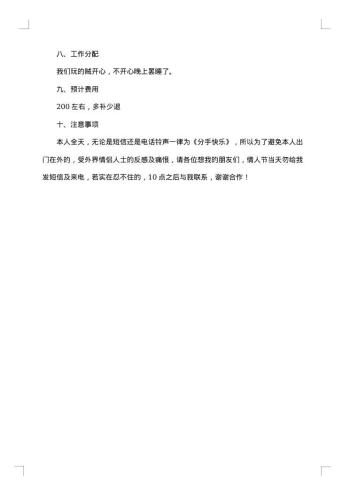 七夕情人节情侣活动策划书