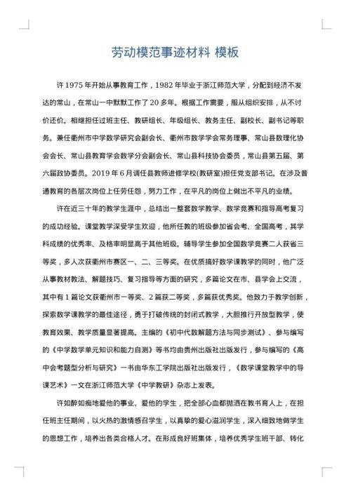 劳动模范事迹材料