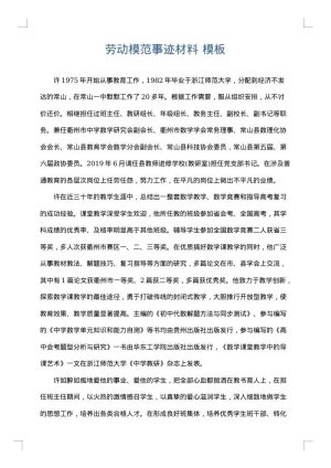 劳动模范事迹材料