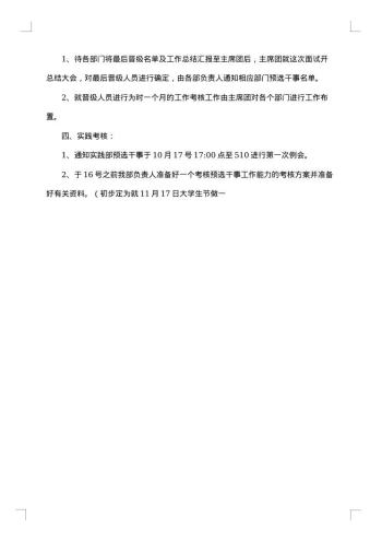 招新策划书集锦