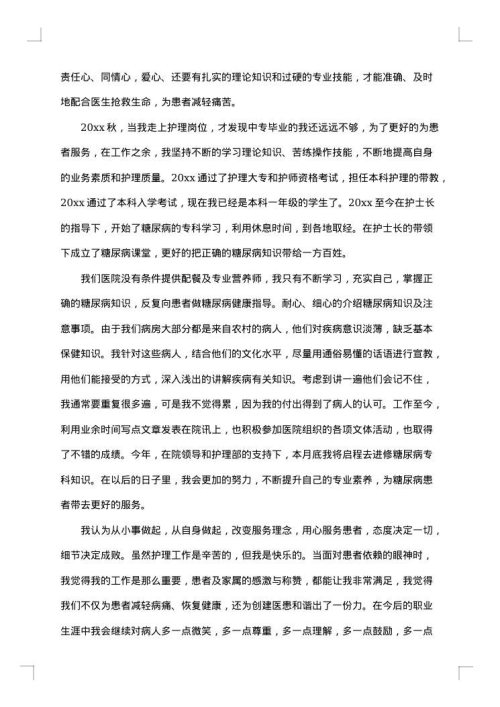 护士获奖感言发言稿