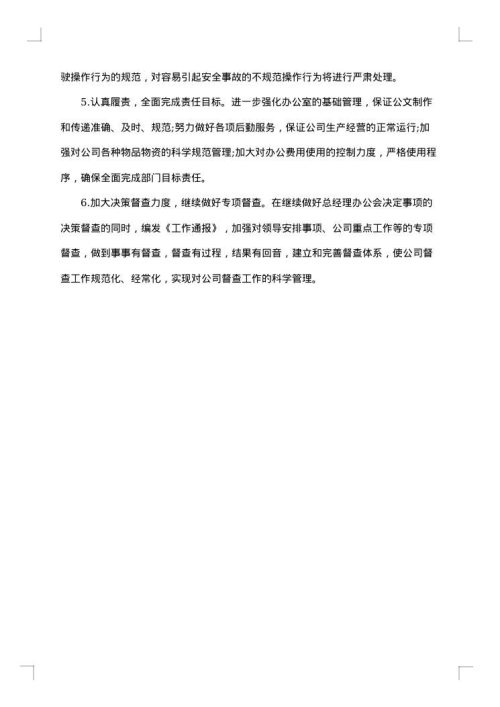 企业办公室年度工作总结