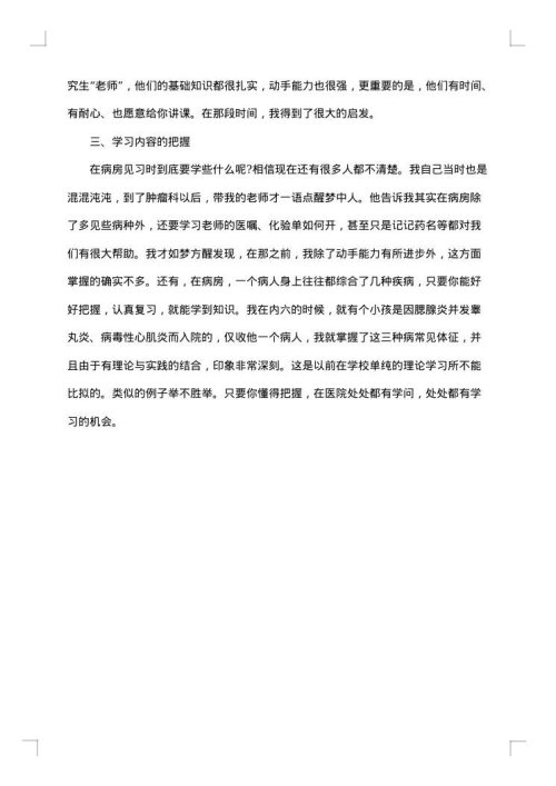2025年医学生实习总结