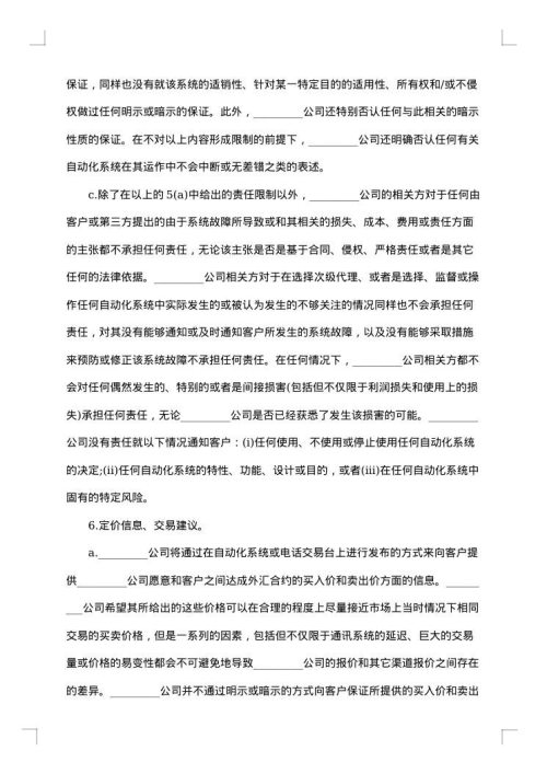 外汇交易客户协议