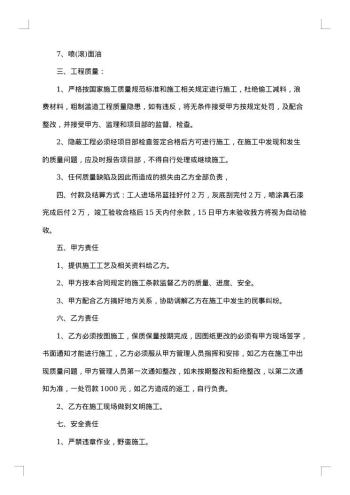 20xx年油漆合同