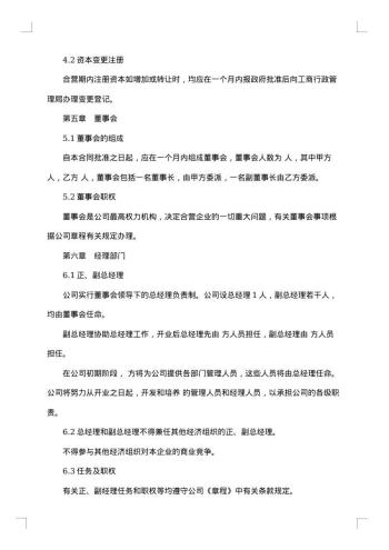 计算机技术及服务合资经营合同