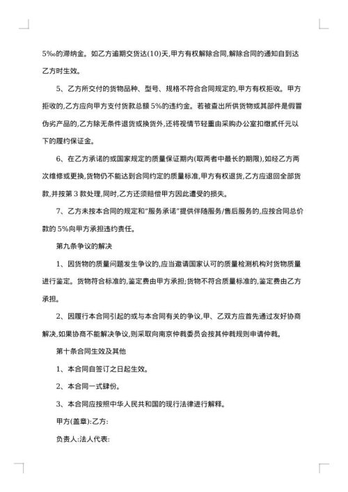 办公设备采购合同模板