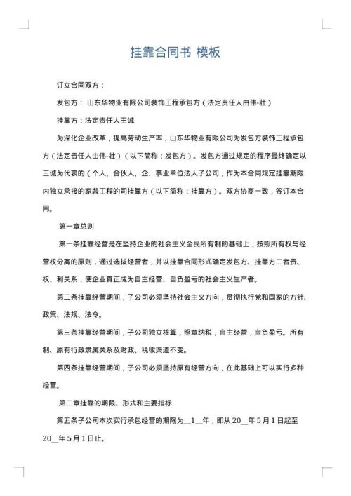挂靠合同书