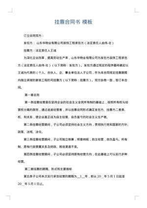 挂靠合同书
