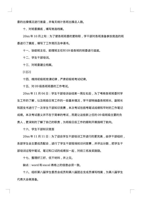 学生干部工作总结