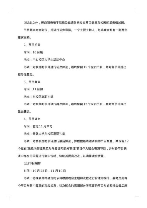 高中生迎新晚会策划方案