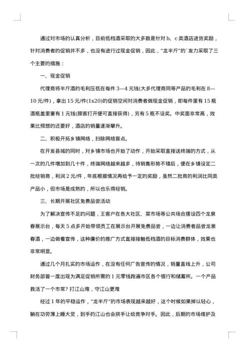 白酒促销方案范文