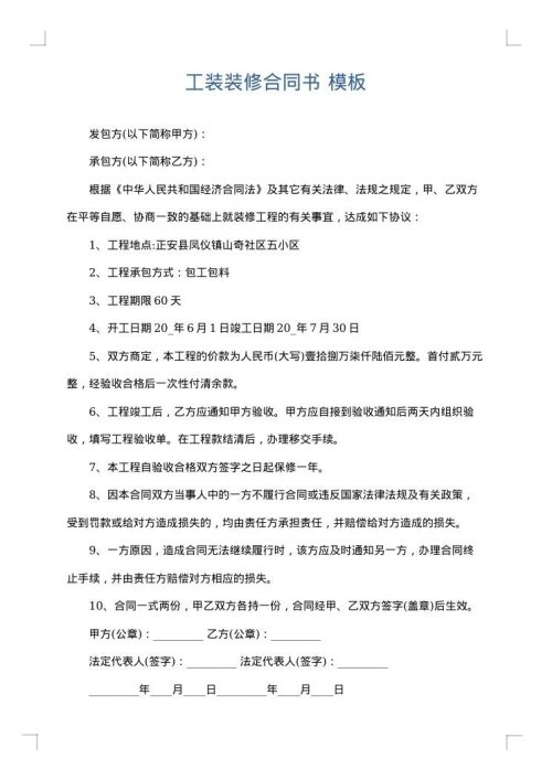 工装装修合同书