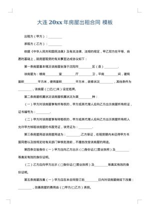 大连2025年房屋出租合同