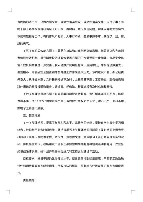 管理整改方案