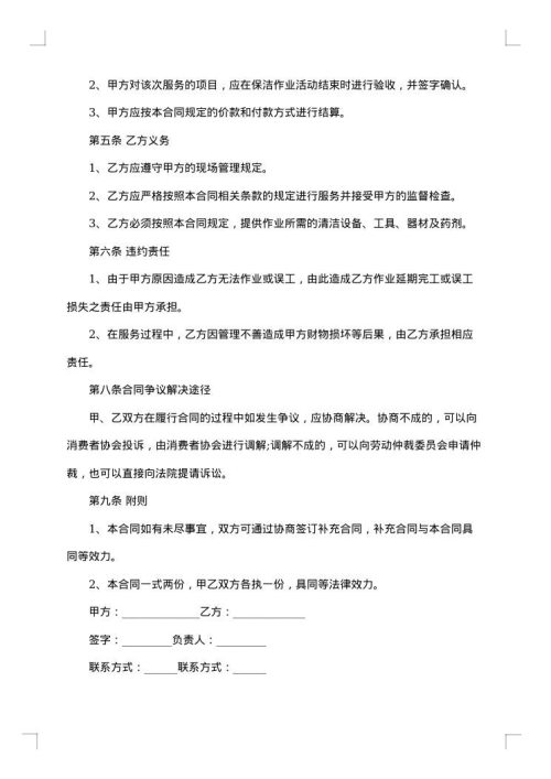 广东省家庭保洁服务合同