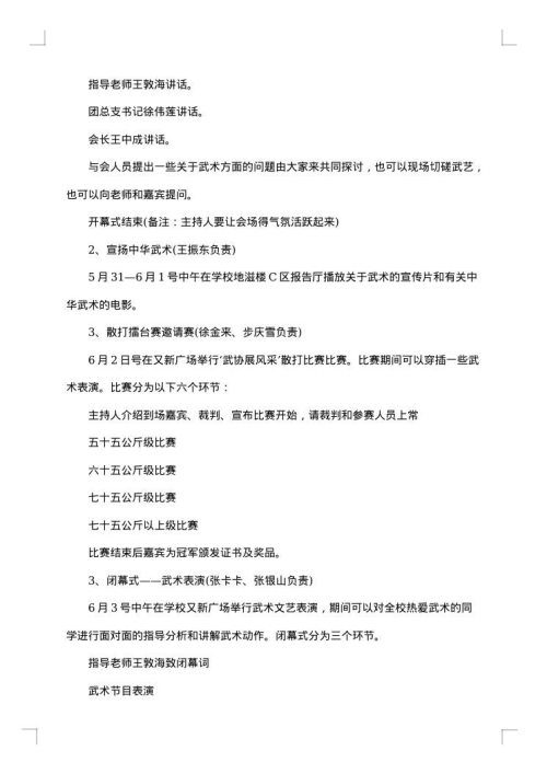 创业计划书项目策划