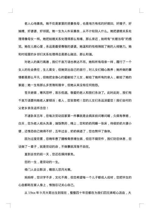 老人去世的悼词