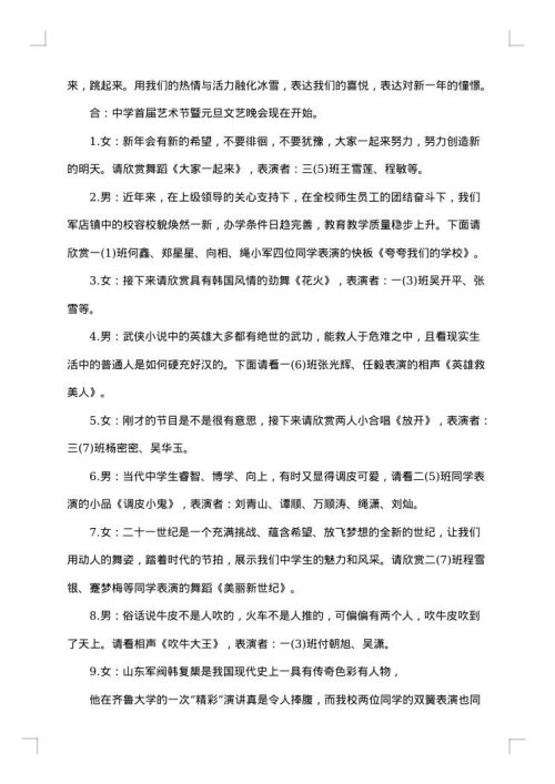 元旦文艺晚会主持词范文