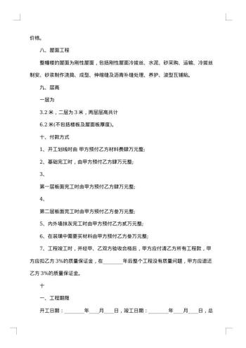 工程施工房屋建筑承包协议书