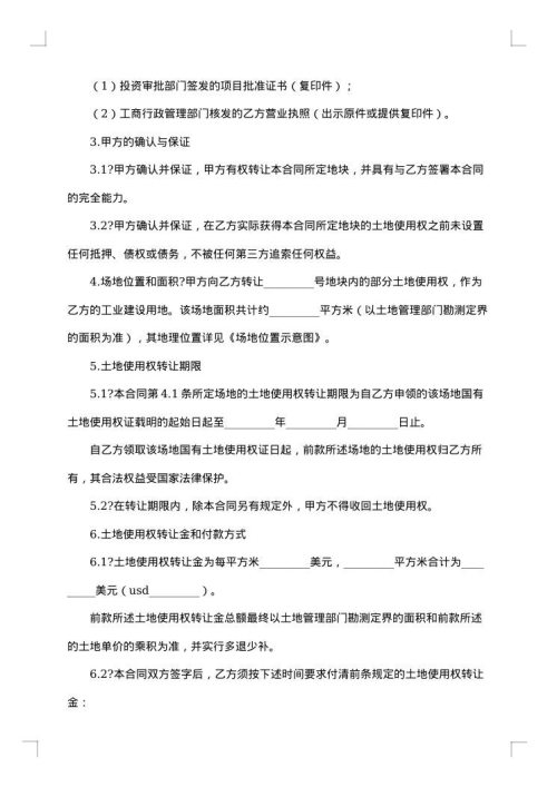 2025年土地使用权转让合同