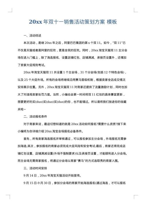 2025年双十一销售活动策划方案