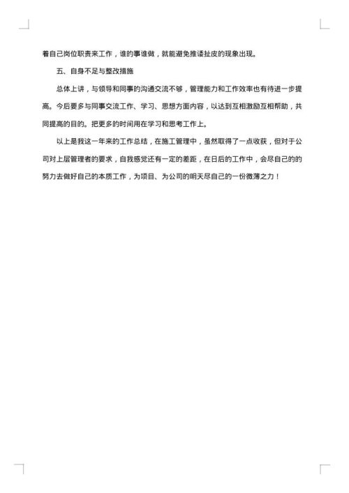 2025年建筑工程技术员个人工作总结