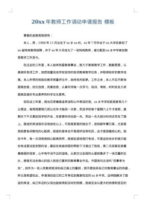2025年教师工作调动申请报告