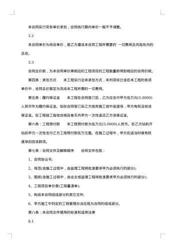 热门劳务合同