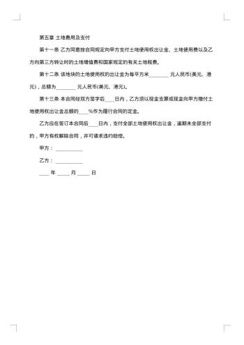 集体土地使用权出租协议书