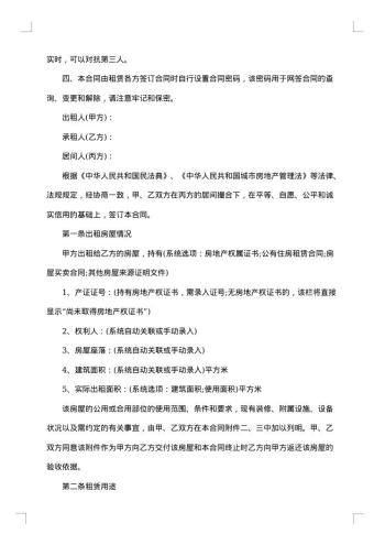 青岛市房屋租赁合同