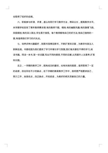 20xx年小学六年级数学教师年度工作总结范文