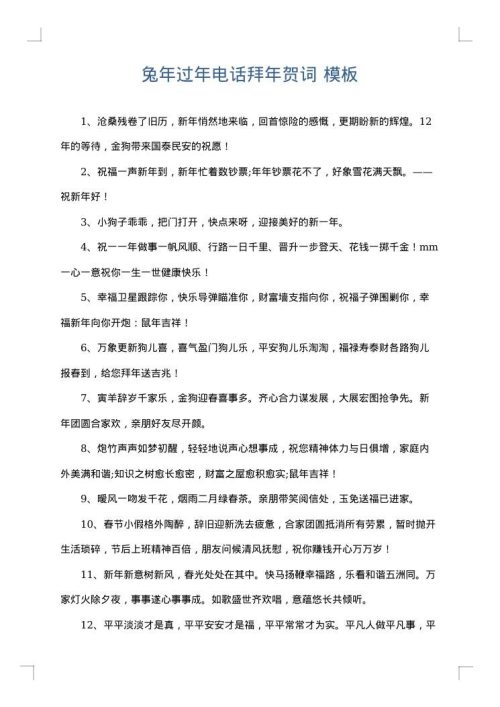 兔年过年电话拜年贺词