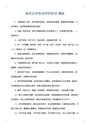 兔年过年电话拜年贺词