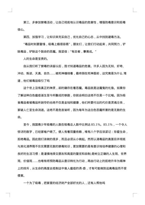 少先队禁毒活动总结