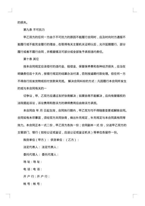 有关采购合同模板合集