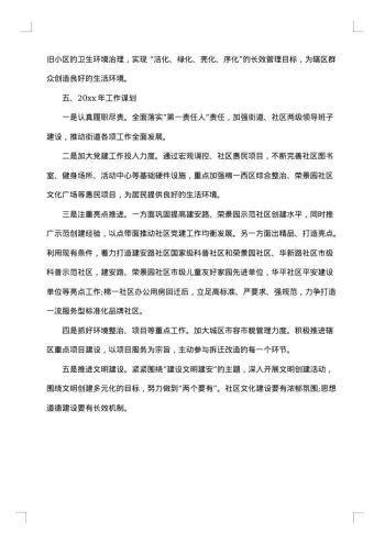 街道20xx年上年半年总结