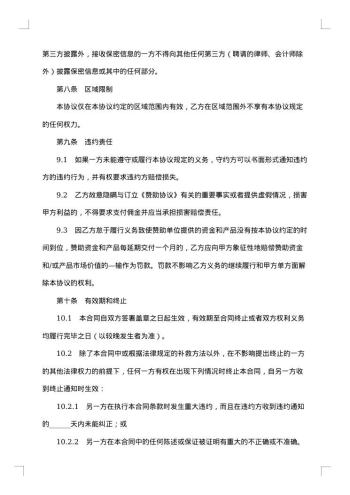 体育赛事商业开发经纪合同